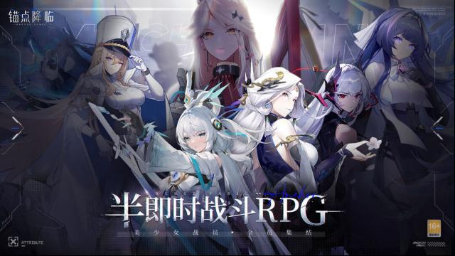 锚点降临战员