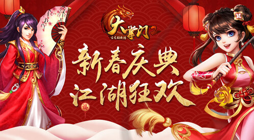 大掌门2大掌门