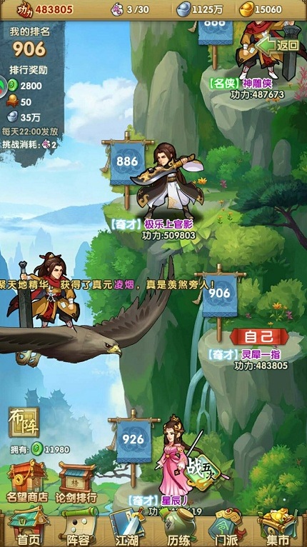 大掌门2排名