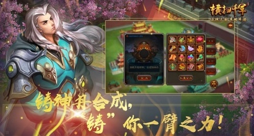 横扫千军:羁绊