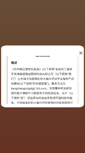 积木解压馆放松