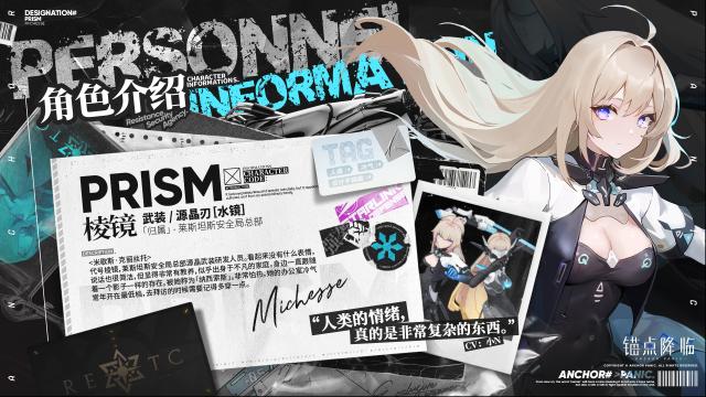锚点降临棱镜