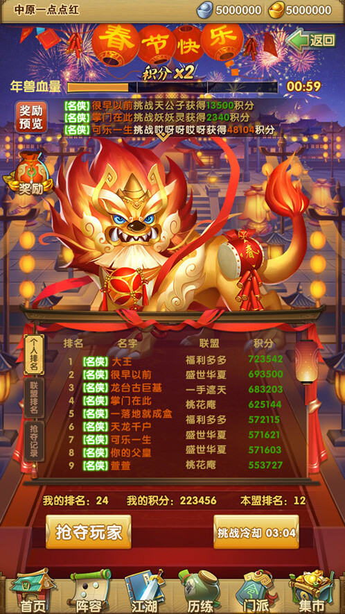大掌门2春节活动