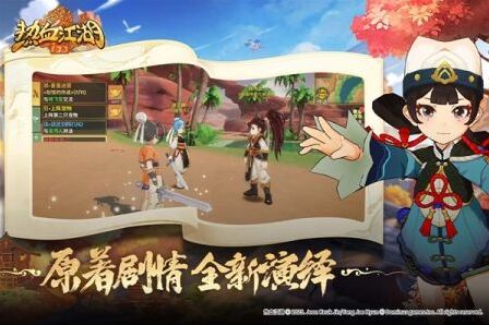 热血江湖归来职业