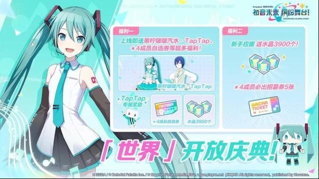 世界计划缤纷舞台游戏