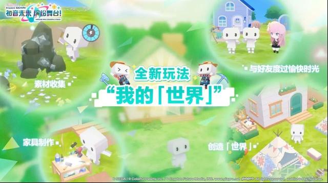 世界计划缤纷舞台计划