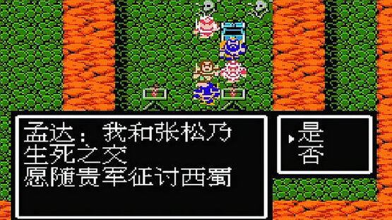 吞食天地2武将