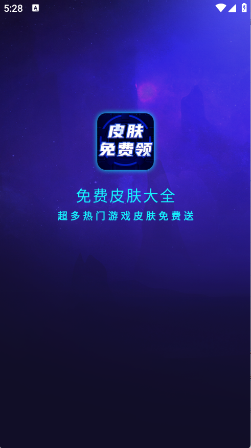 免费皮肤大全皮肤大全