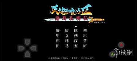 吞食天地2游戏