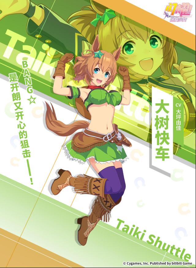 闪耀优俊少女快车