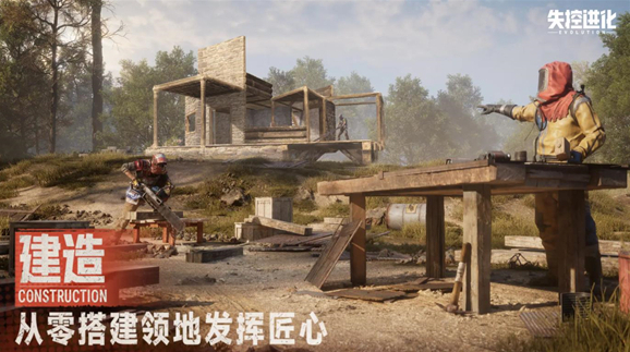 失控进化游戏