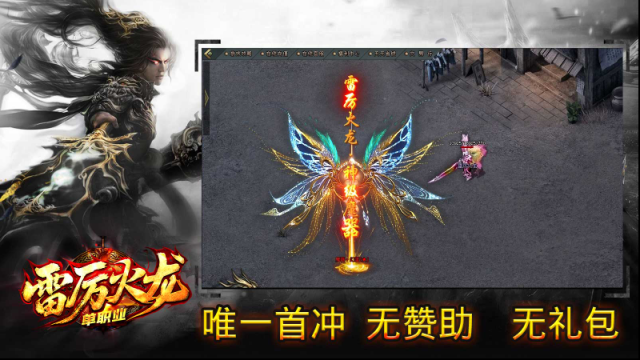 雷厉火龙符文