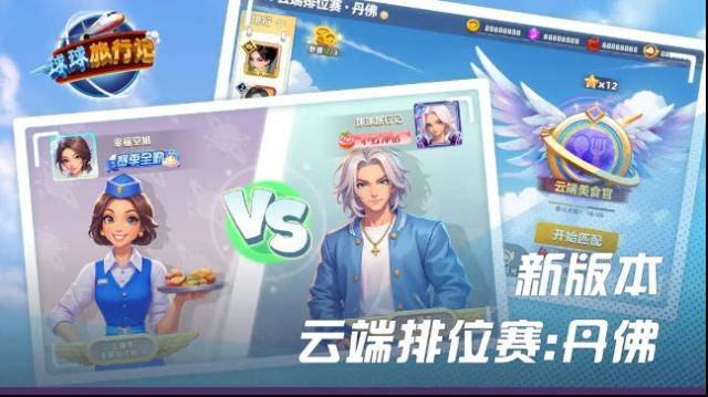球球旅行记升级