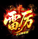 雷厉火龙