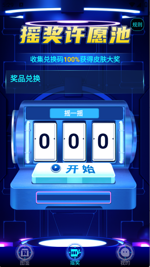 免费皮肤大全游戏皮肤