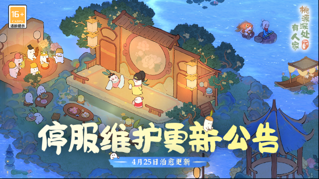 桃源深处有人家新增