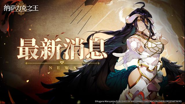 納薩力克之王主線