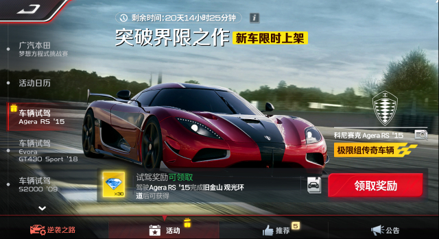 巅峰极速|突破界限！科尼赛克 Agera RS ’15今日上新车展