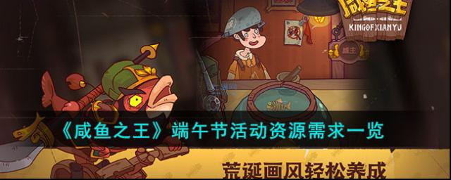咸鱼之王悬赏