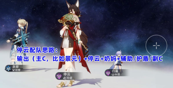 崩坏星穹铁道停云