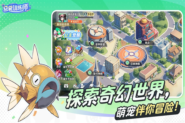 口袋训练师神兽