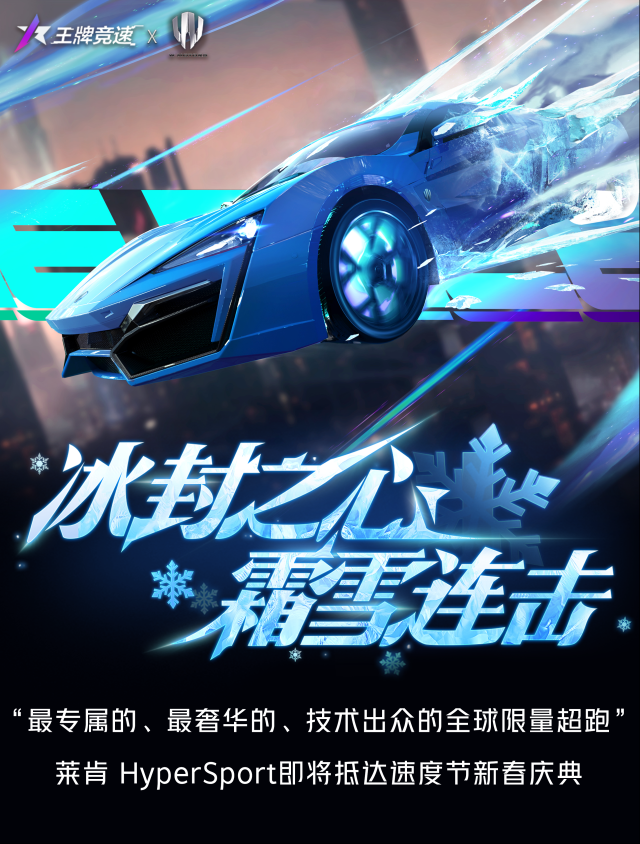 王牌竞速莱肯