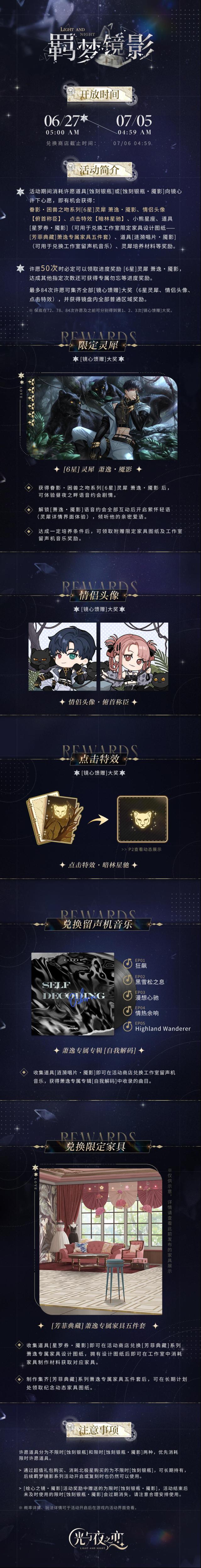 光与夜之恋灵犀