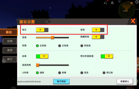 迷你世界游戏设置