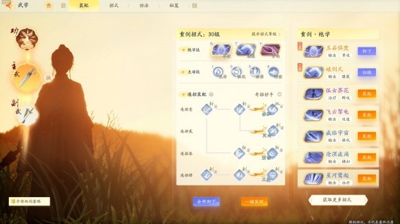 射雕武学