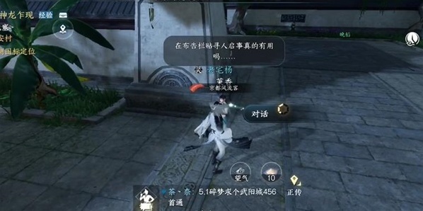 逆水寒任务攻略