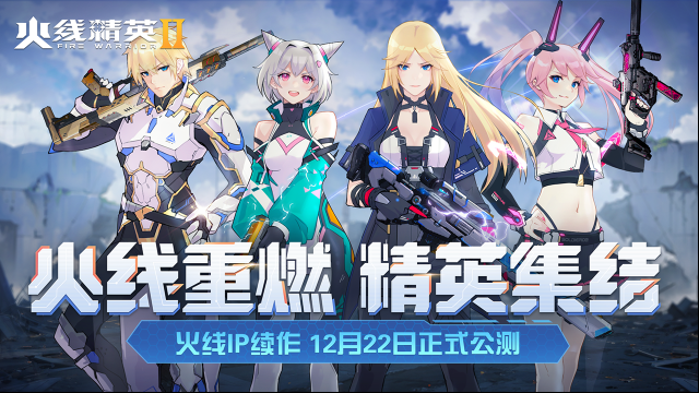 火线精英2经典