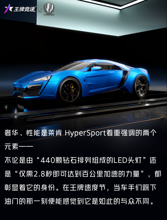 王牌竞速超跑
