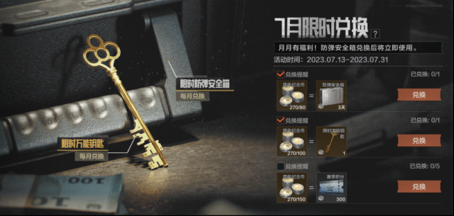 暗区突围活动时间