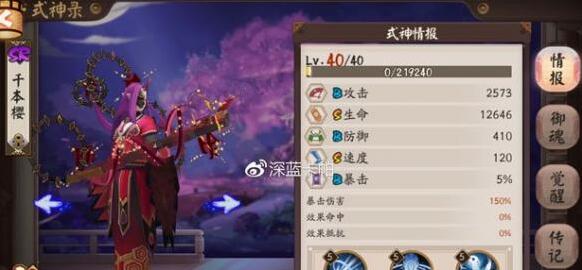阴阳师妖琴