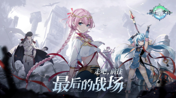 第七史诗技能