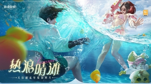 热浪晴滩纵享清凉 猎魂觉醒“天衍破玄”资料片全新泳装曝光