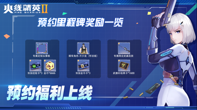 火线精英2游戏