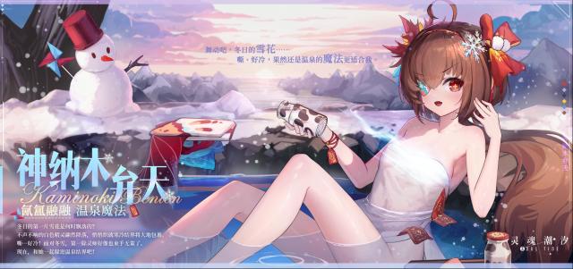 灵魂潮汐神纳木