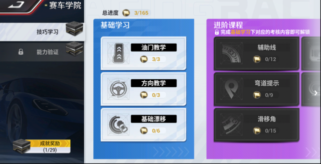 巅峰极速【赛车学院】技巧上新了！学习赛车技术还有奖励拿？快来看看怎么个事儿
