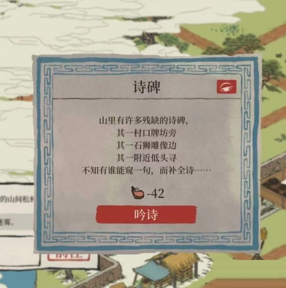 江南百景图诗碑