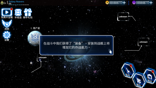 银河掠夺者破解版1