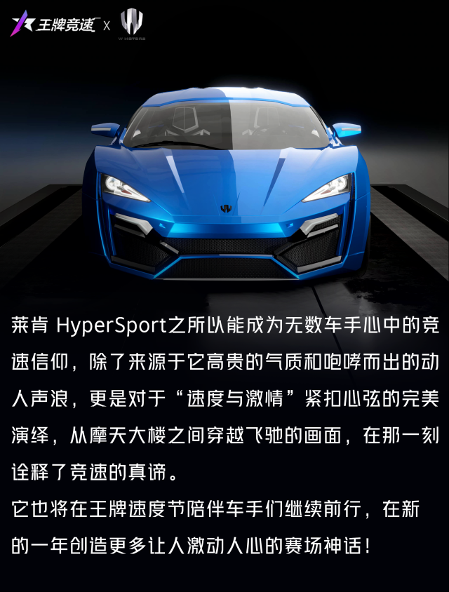 王牌竞速登场