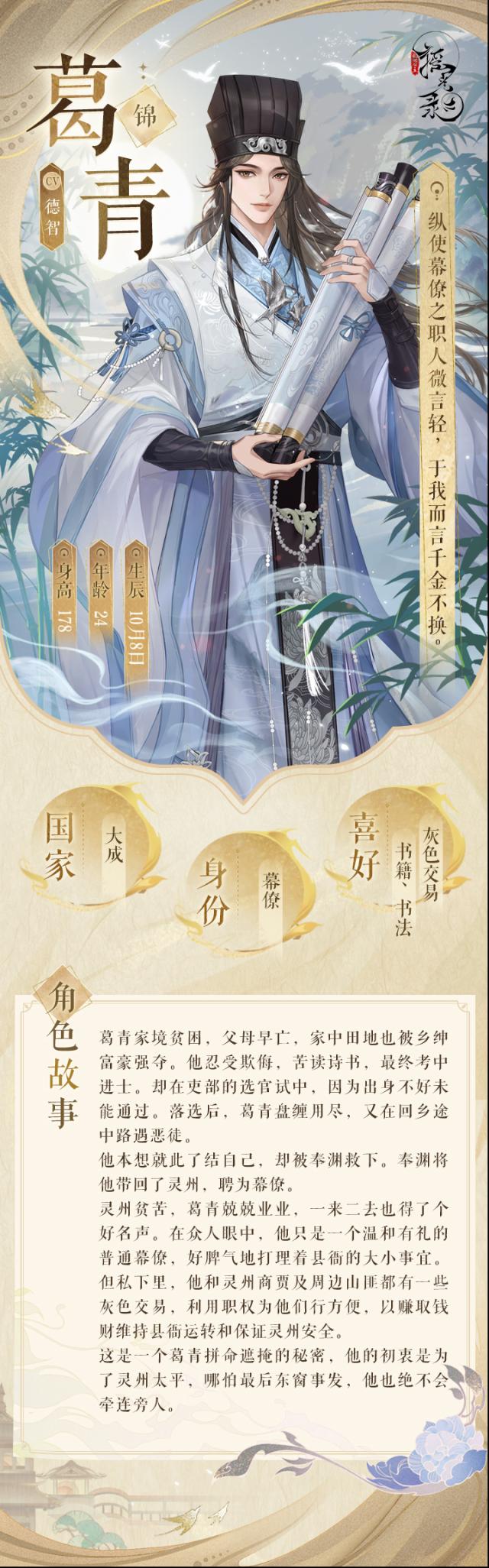 摇光录乱世公主葛青