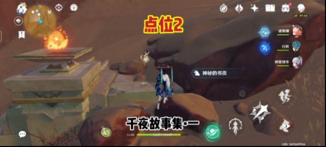 原神残页