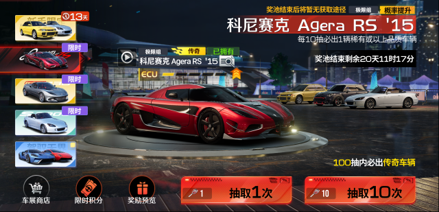 巅峰极速科尼赛克