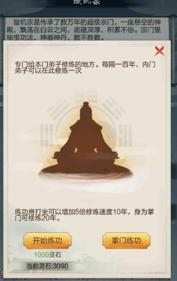 大掌门培养