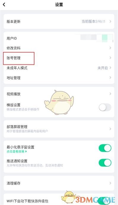 咪咕快游注销账号