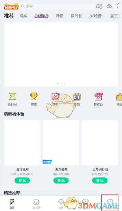 咪咕快游界面