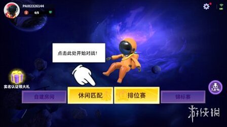太空行动太空