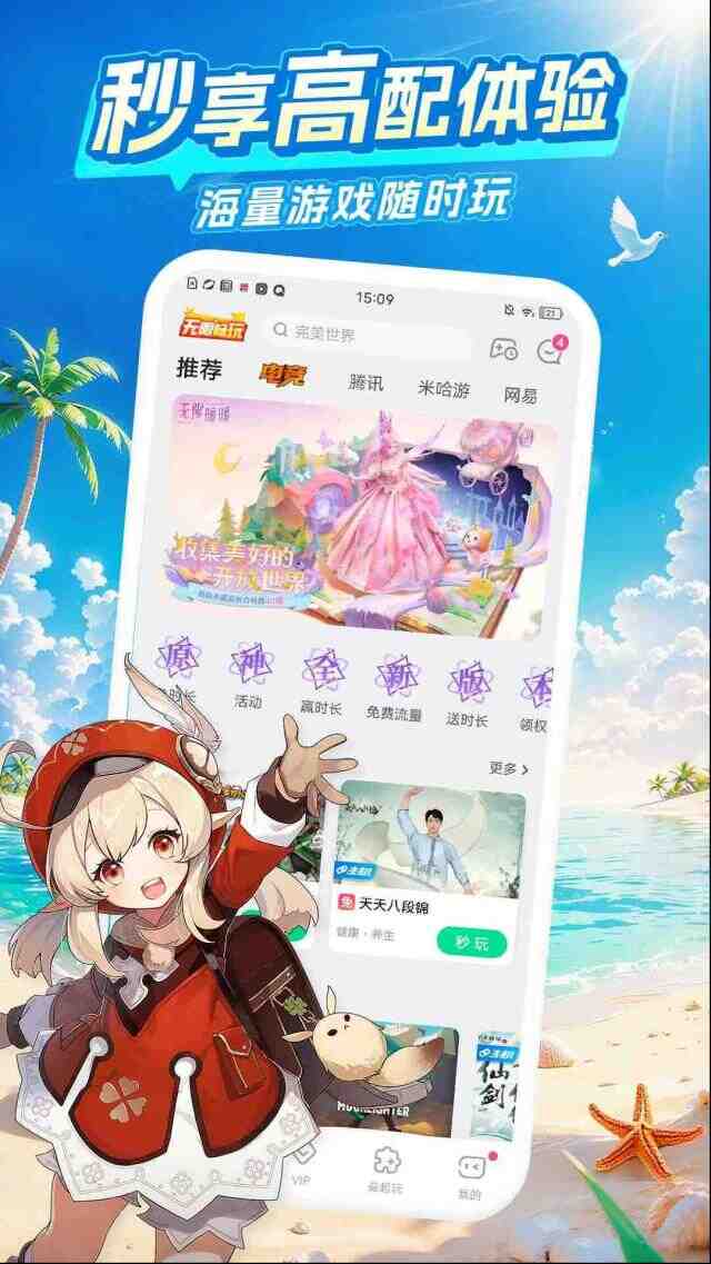 咪咕快游点击